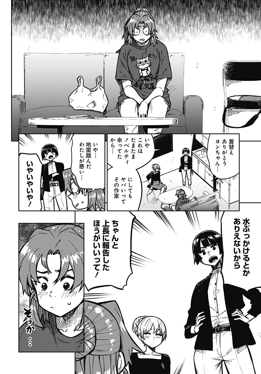 Monthly Trilemma Chapter 10 page 2 - nihonkuni.com