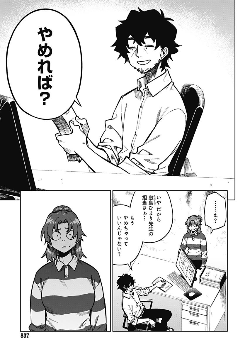 Monthly Trilemma Chapter 10 page 3 - nihonkuni.com