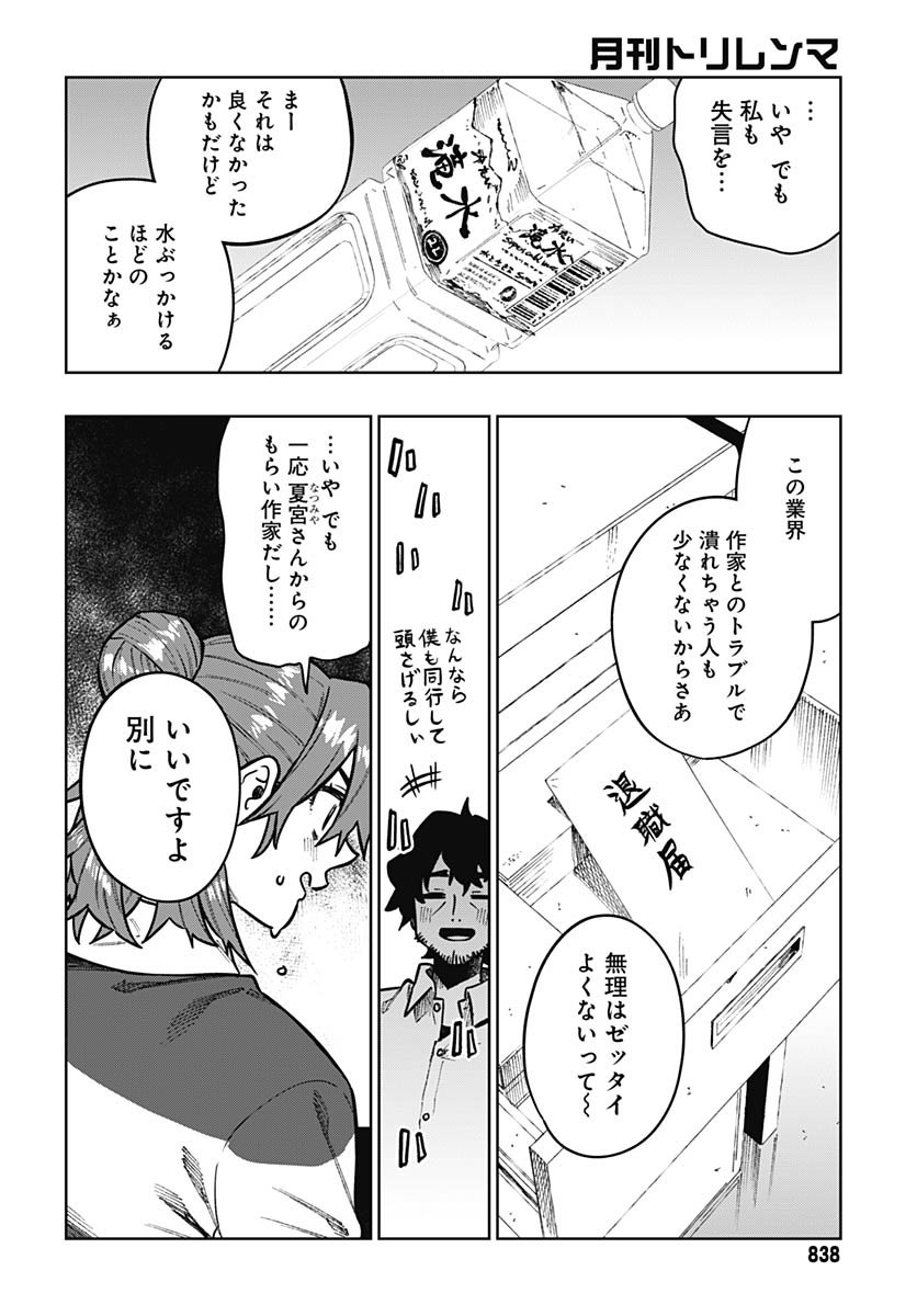 Monthly Trilemma Chapter 10 page 4 - nihonkuni.com