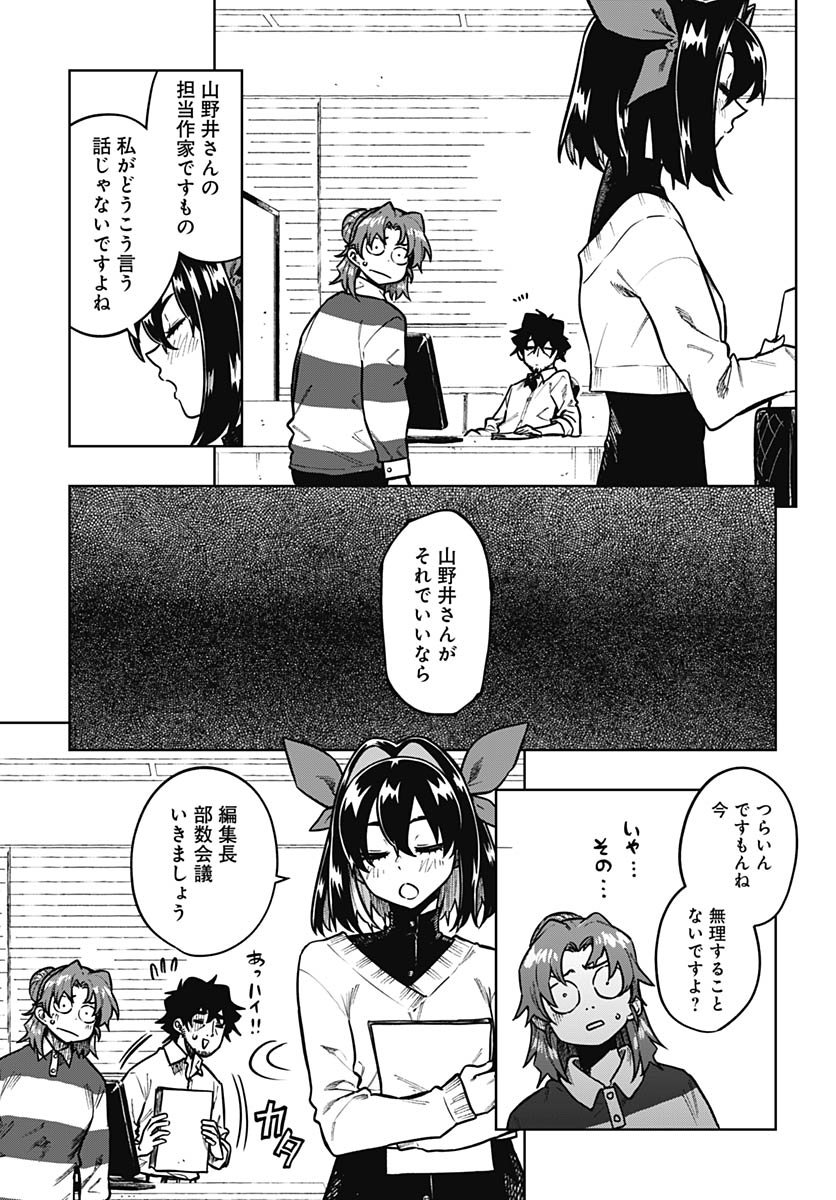 Monthly Trilemma Chapter 10 page 5 - nihonkuni.com
