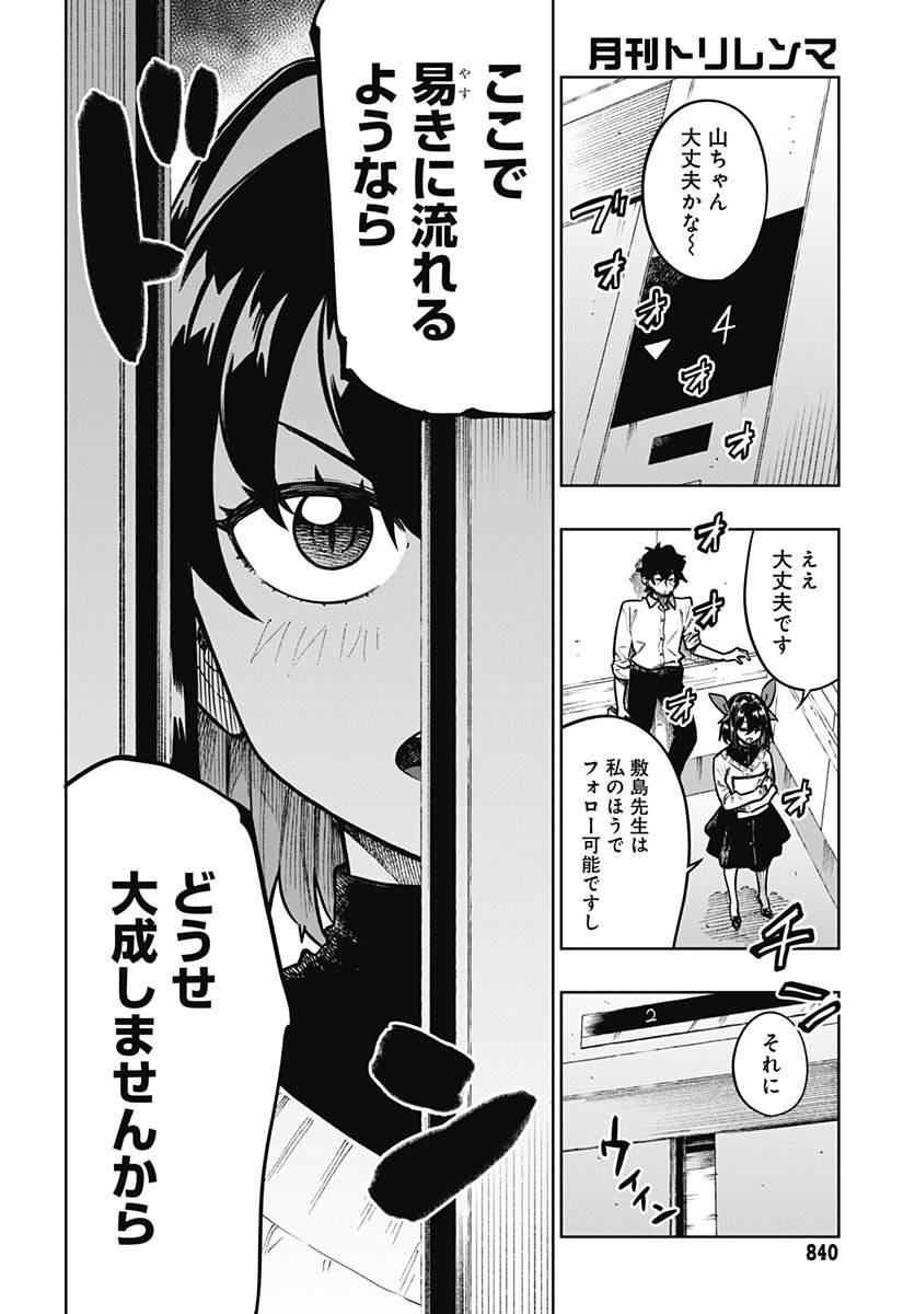 Monthly Trilemma Chapter 10 page 6 - nihonkuni.com