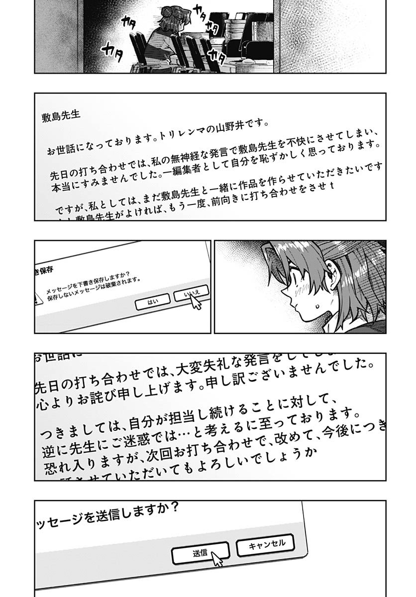 Monthly Trilemma Chapter 10 page 7 - nihonkuni.com