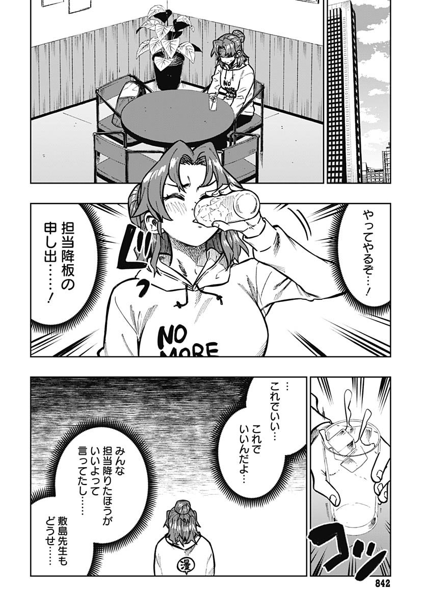 Monthly Trilemma Chapter 10 page 8 - nihonkuni.com