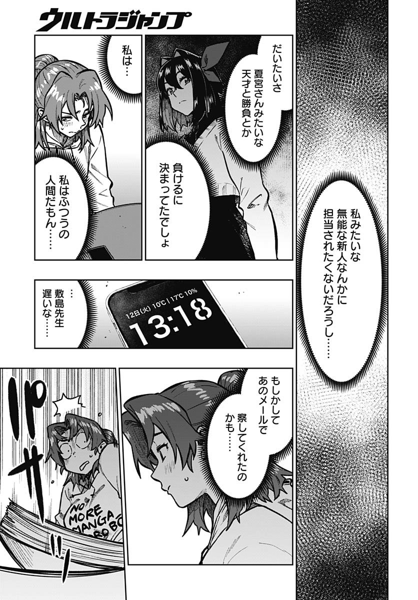 Monthly Trilemma Chapter 10 page 9 - nihonkuni.com