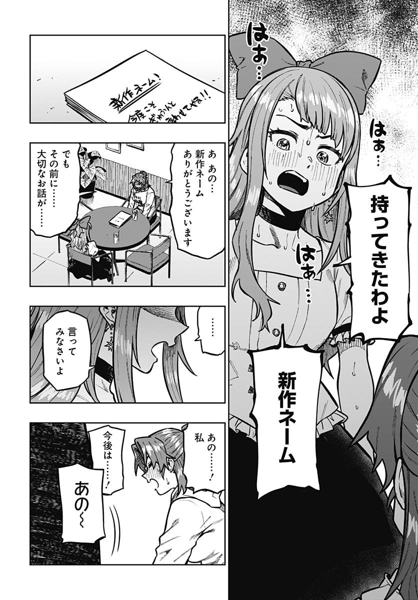Monthly Trilemma Chapter 10 page 10 - nihonkuni.com