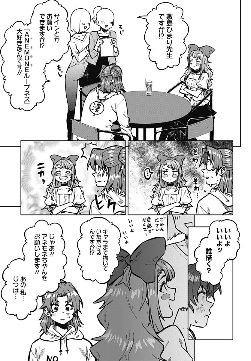 Monthly Trilemma Chapter 10 page 11 - nihonkuni.com