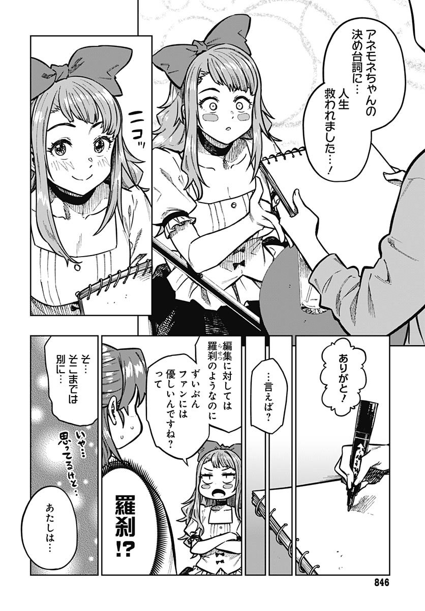 Monthly Trilemma Chapter 10 page 12 - nihonkuni.com