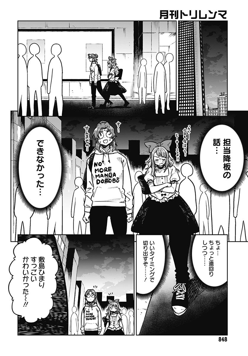 Monthly Trilemma Chapter 10 page 14 - nihonkuni.com
