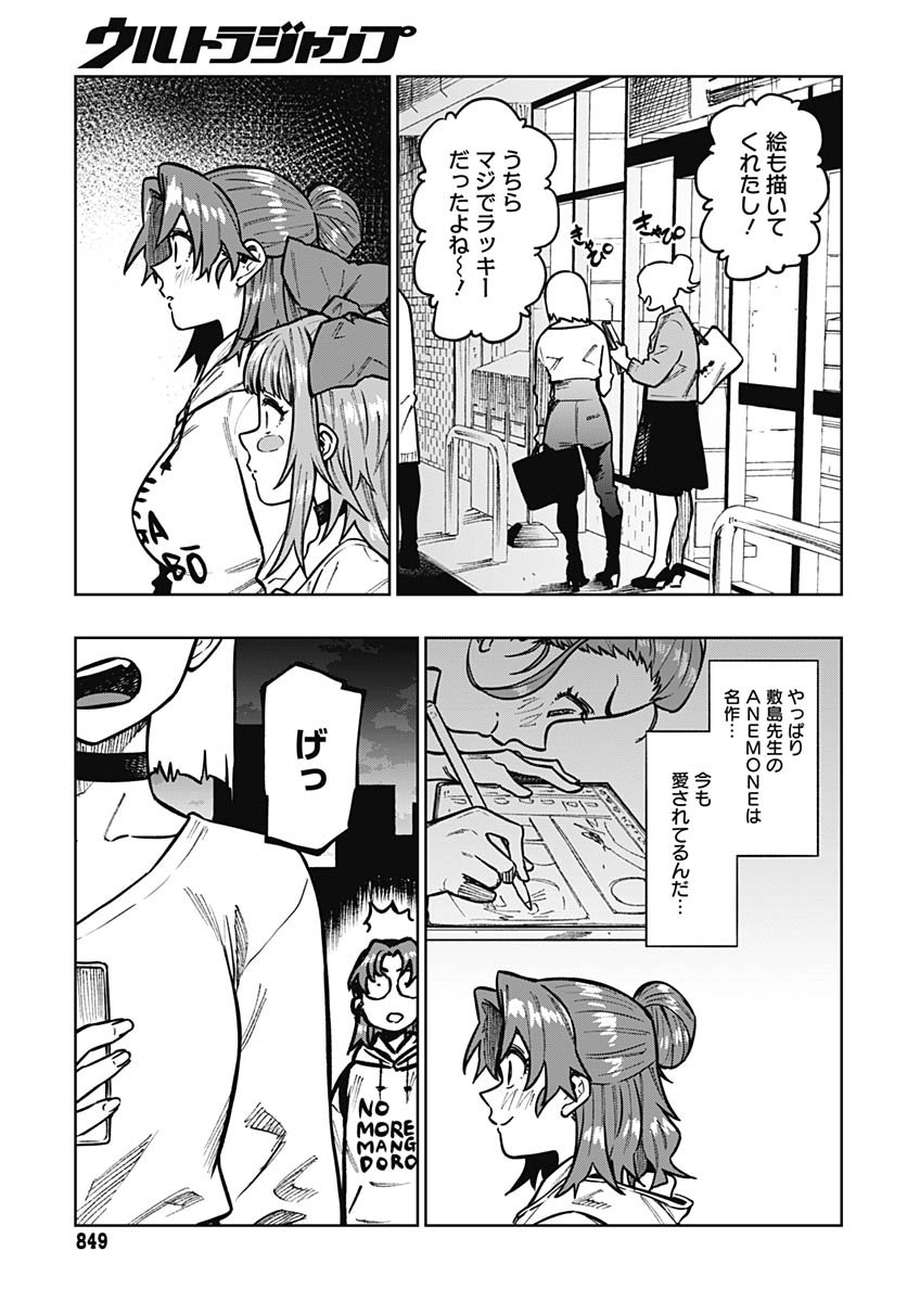 Monthly Trilemma Chapter 10 page 15 - nihonkuni.com