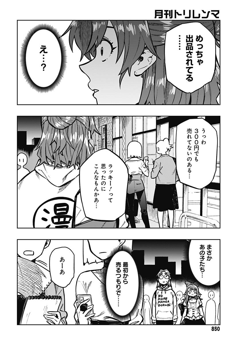 Monthly Trilemma Chapter 10 page 16 - nihonkuni.com
