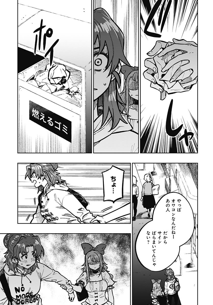 Monthly Trilemma Chapter 10 page 17 - nihonkuni.com