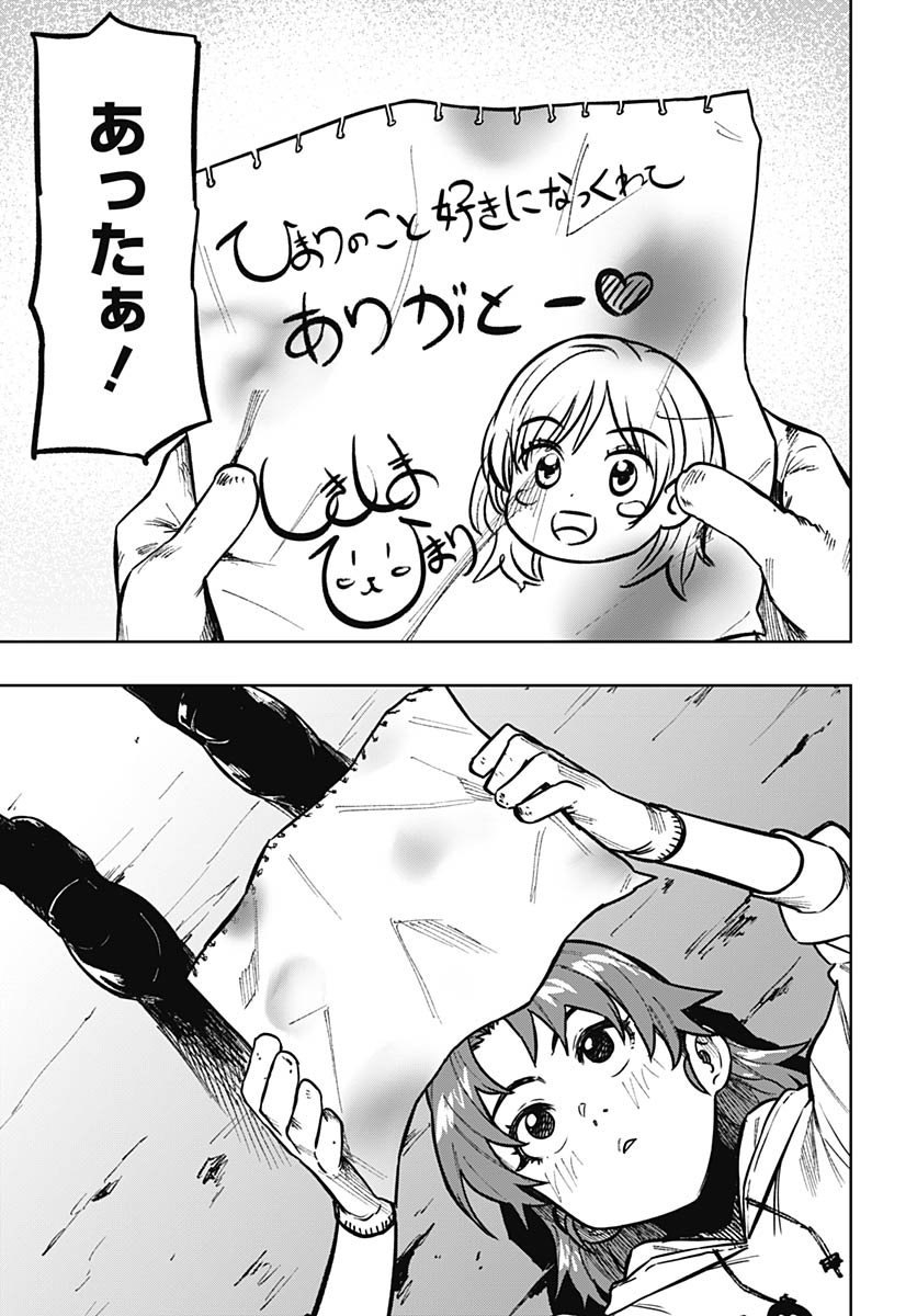 Monthly Trilemma Chapter 10 page 25 - nihonkuni.com