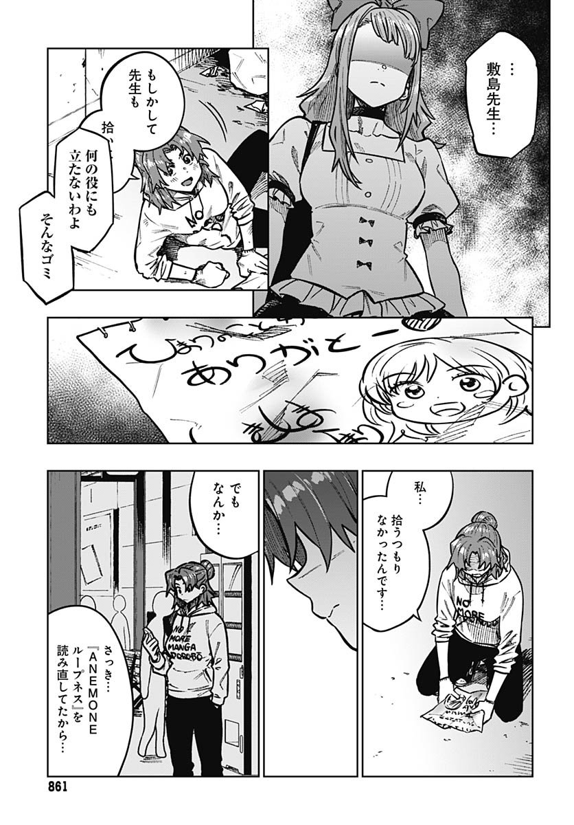 Monthly Trilemma Chapter 10 page 27 - nihonkuni.com