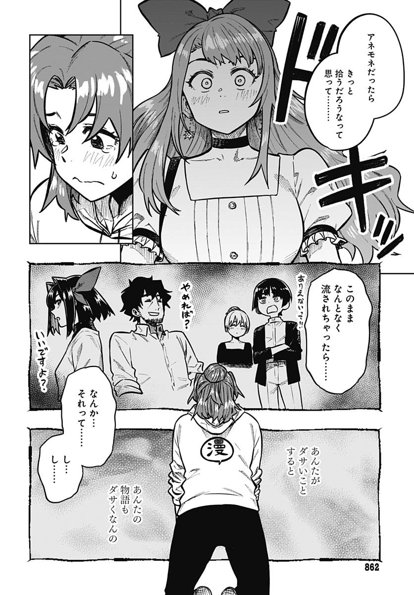 Monthly Trilemma Chapter 10 page 28 - nihonkuni.com