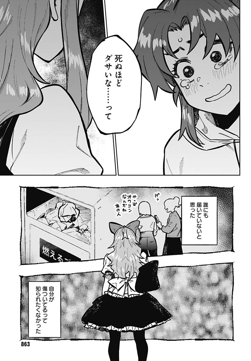 Monthly Trilemma Chapter 10 page 29 - nihonkuni.com