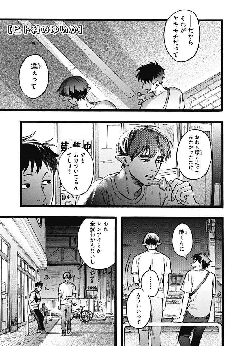 Read HITOKA NO YUIKA Chapter 13 [High Quality / Full] - Page 2 - nicomanga.net