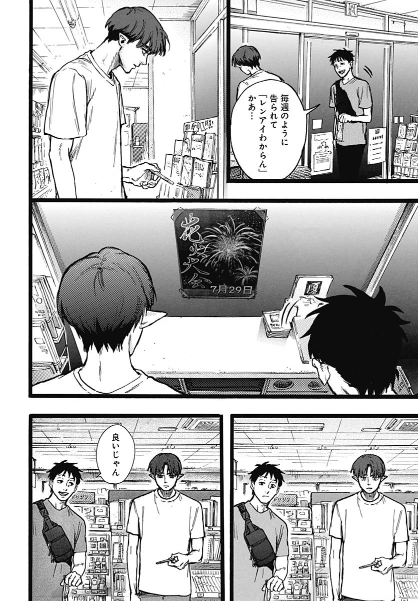 Read HITOKA NO YUIKA Chapter 13 [High Quality / Full] - Page 3 - nicomanga.net