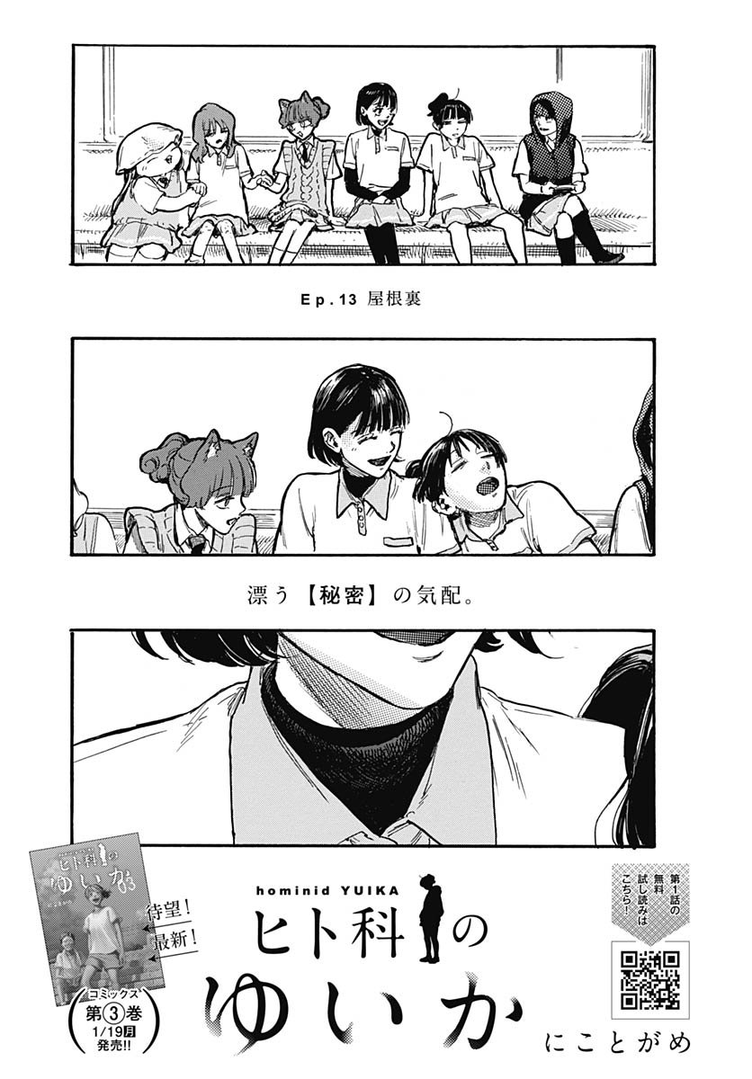 Read HITOKA NO YUIKA Chapter 13 [High Quality / Full] - Page 4 - nicomanga.net