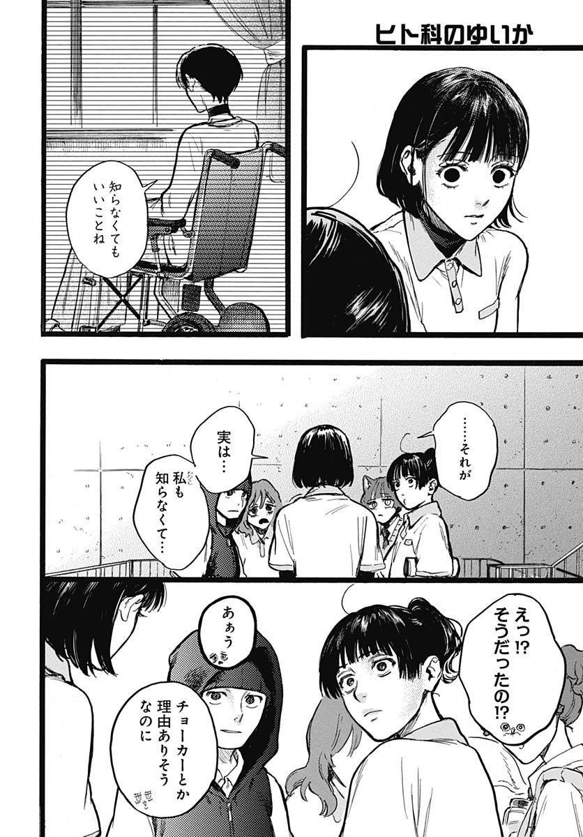 Read HITOKA NO YUIKA Chapter 13 [High Quality / Full] - Page 9 - nicomanga.net