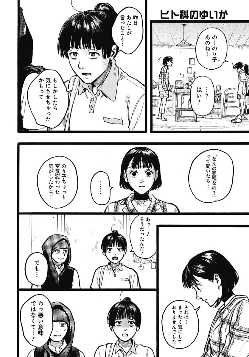 Read HITOKA NO YUIKA Chapter 13 [High Quality / Full] - Page 21 - nicomanga.net