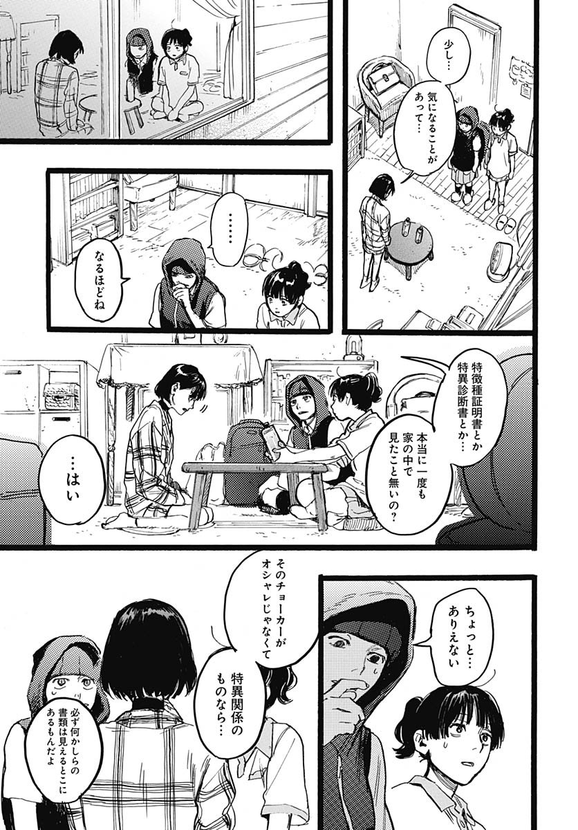 Read HITOKA NO YUIKA Chapter 13 [High Quality / Full] - Page 22 - nicomanga.net
