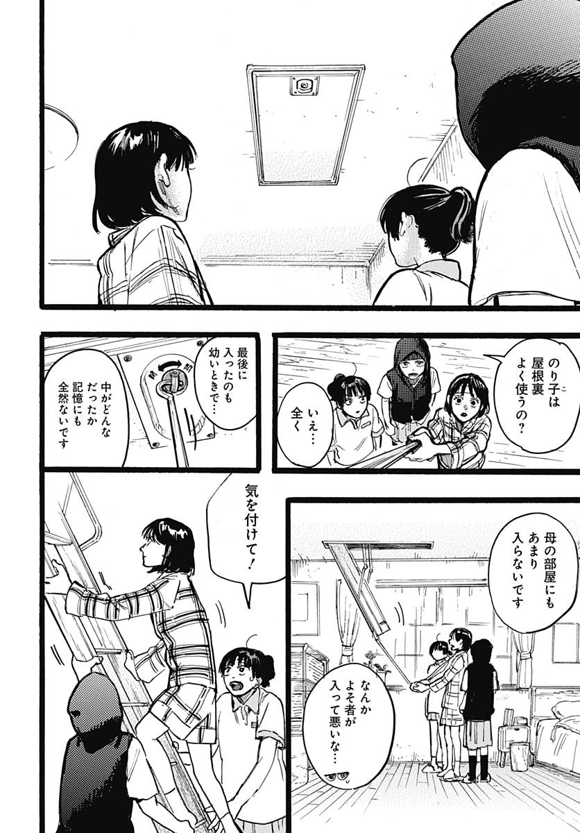 Read HITOKA NO YUIKA Chapter 13 [High Quality / Full] - Page 25 - nicomanga.net