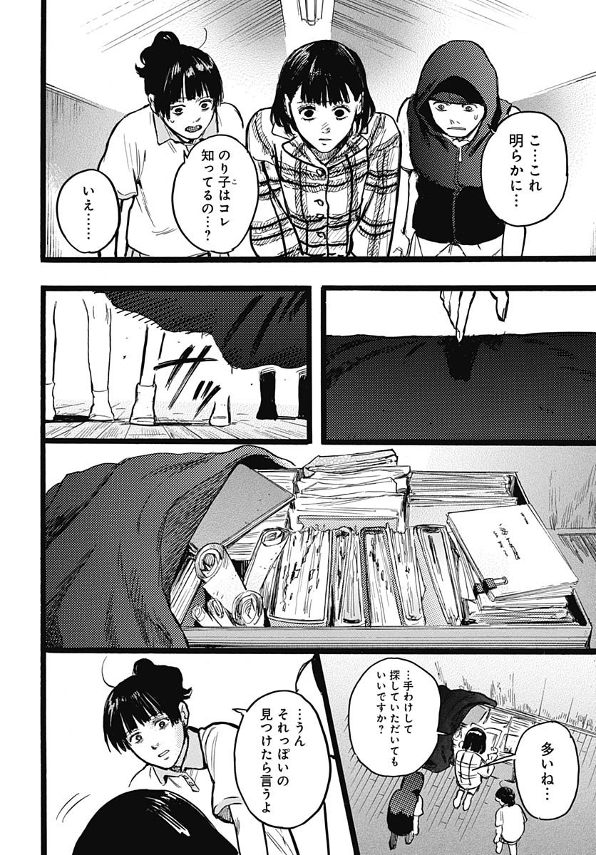 Read HITOKA NO YUIKA Chapter 13 [High Quality / Full] - Page 27 - nicomanga.net