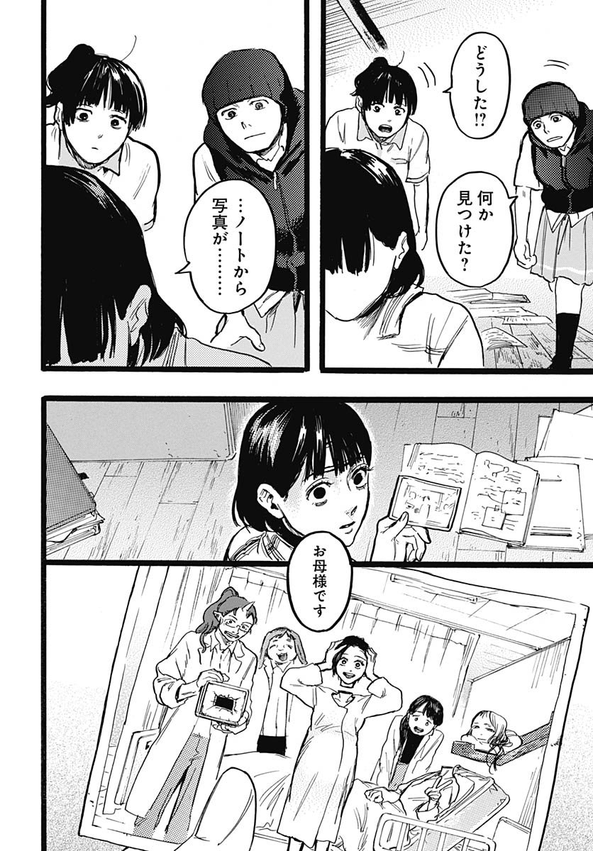 Read HITOKA NO YUIKA Chapter 13 [High Quality / Full] - Page 29 - nicomanga.net