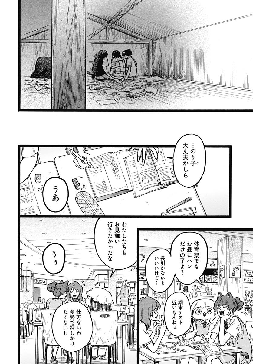 Read HITOKA NO YUIKA Chapter 13 [High Quality / Full] - Page 31 - nicomanga.net