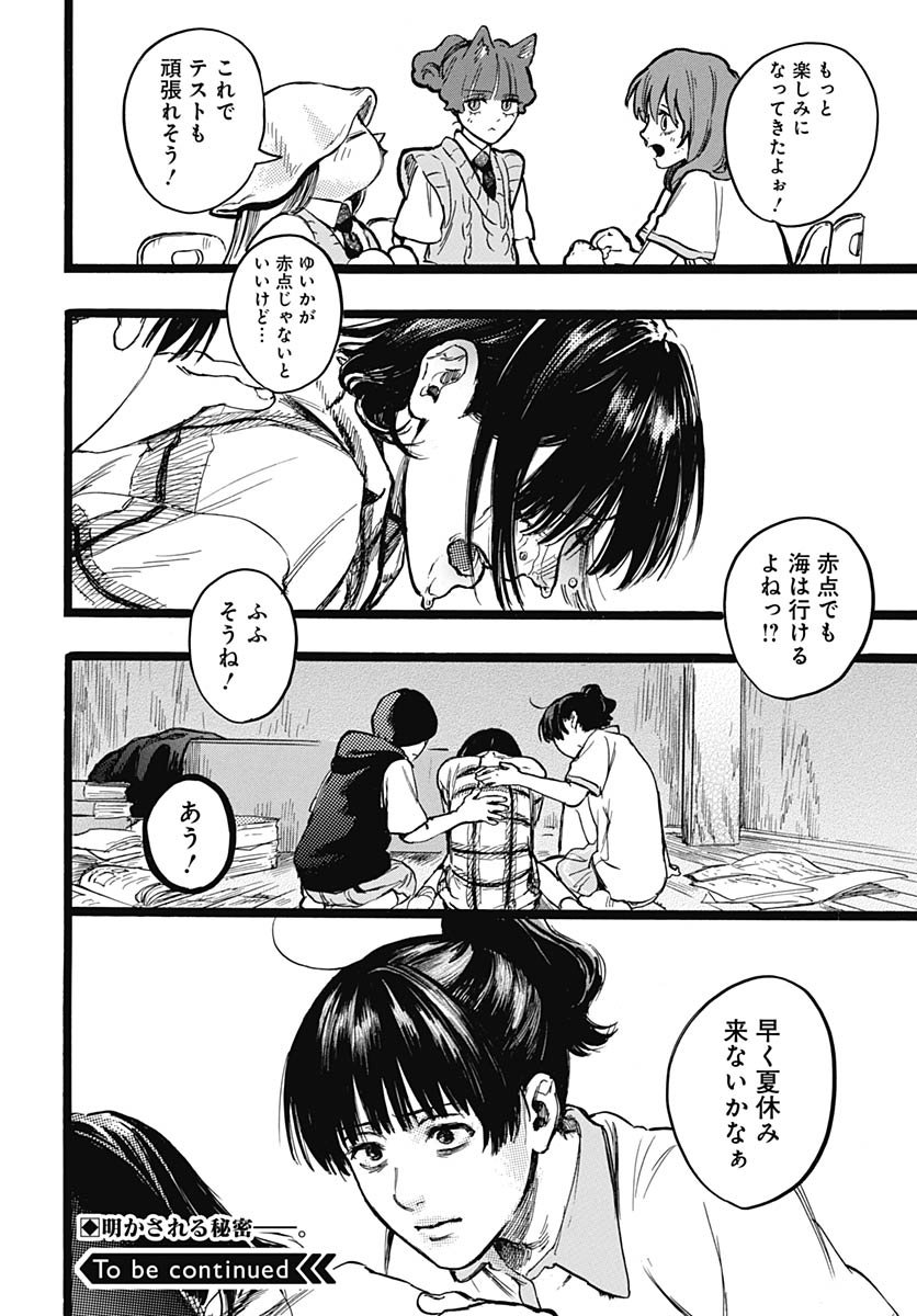 Read HITOKA NO YUIKA Chapter 13 [High Quality / Full] - Page 33 - nicomanga.net