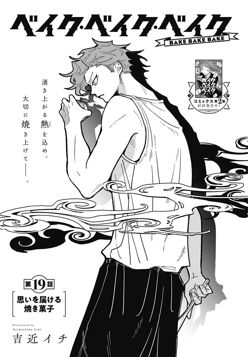 Bake Bake Bake Chapter 19 page 1 - nihonkuni.com