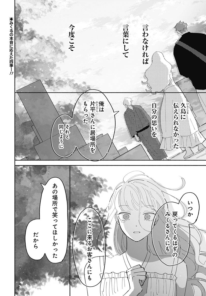 Bake Bake Bake Chapter 19 page 2 - nihonkuni.com