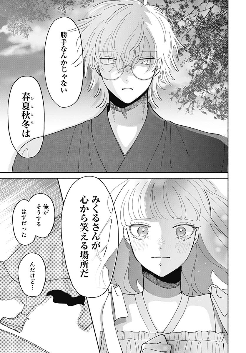 Bake Bake Bake Chapter 19 page 3 - nihonkuni.com