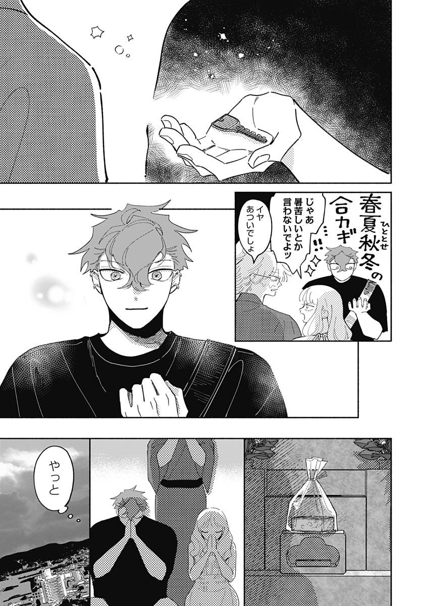 Bake Bake Bake Chapter 19 page 5 - nihonkuni.com