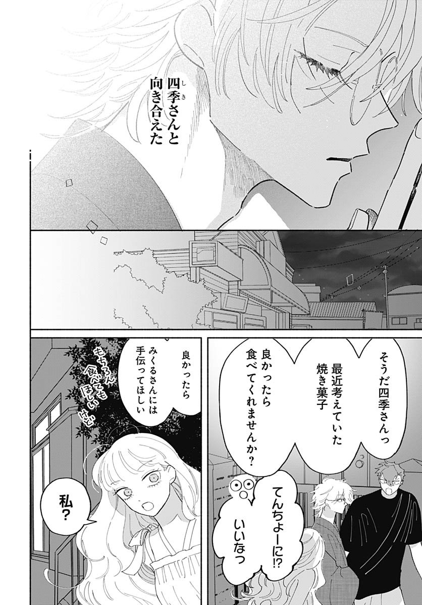 Bake Bake Bake Chapter 19 page 6 - nihonkuni.com