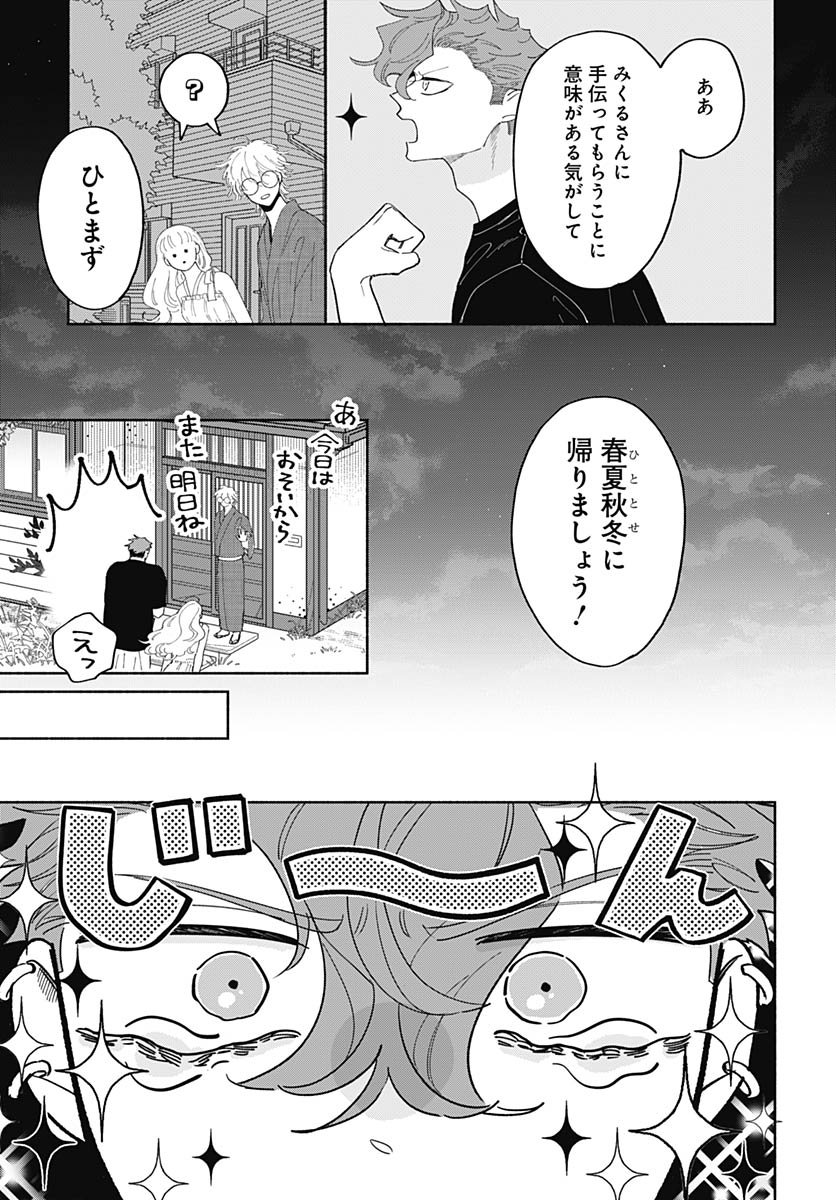 Bake Bake Bake Chapter 19 page 7 - nihonkuni.com