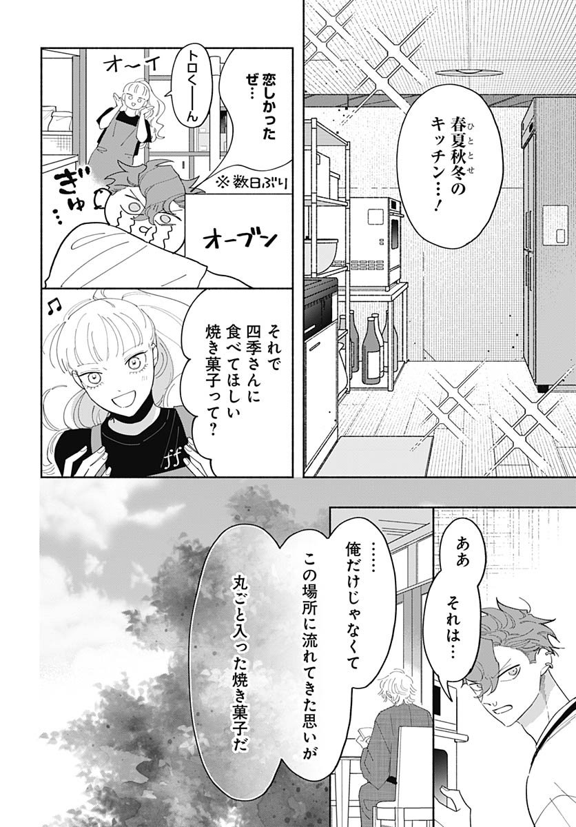 Bake Bake Bake Chapter 19 page 8 - nihonkuni.com