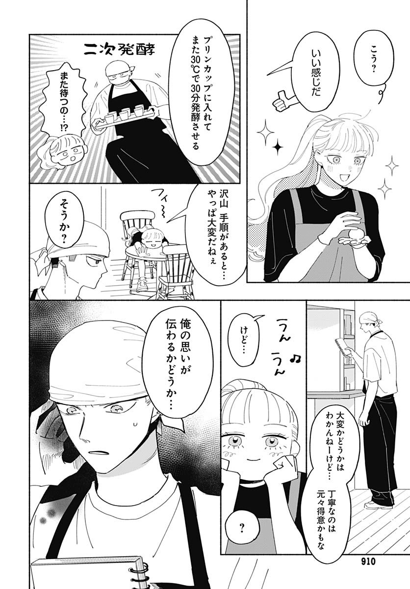 Bake Bake Bake Chapter 19 page 10 - nihonkuni.com