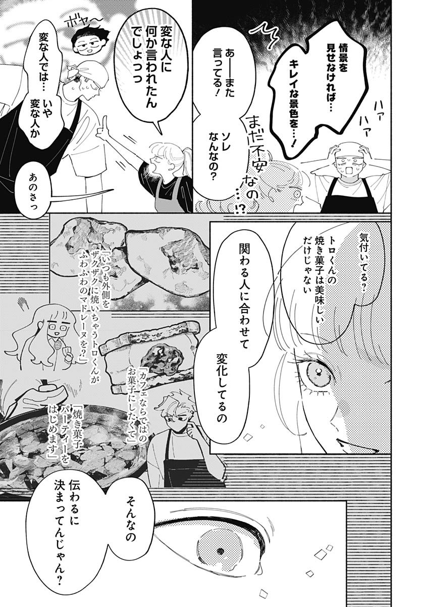 Bake Bake Bake Chapter 19 page 11 - nihonkuni.com