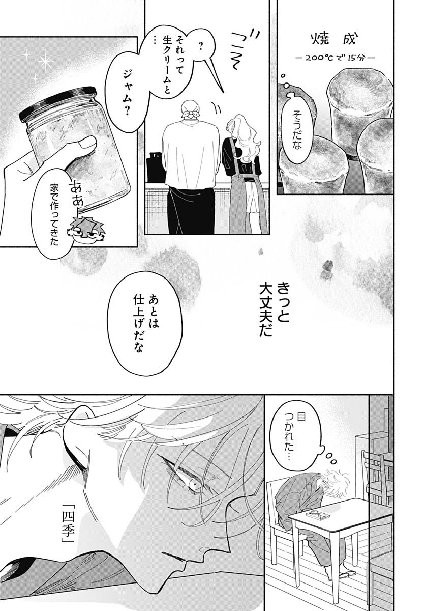 Bake Bake Bake Chapter 19 page 13 - nihonkuni.com