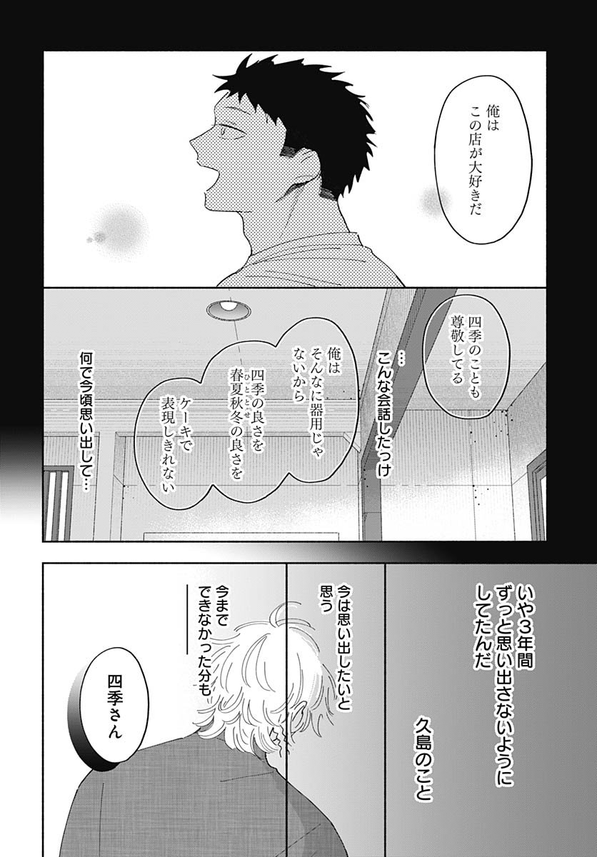 Bake Bake Bake Chapter 19 page 14 - nihonkuni.com