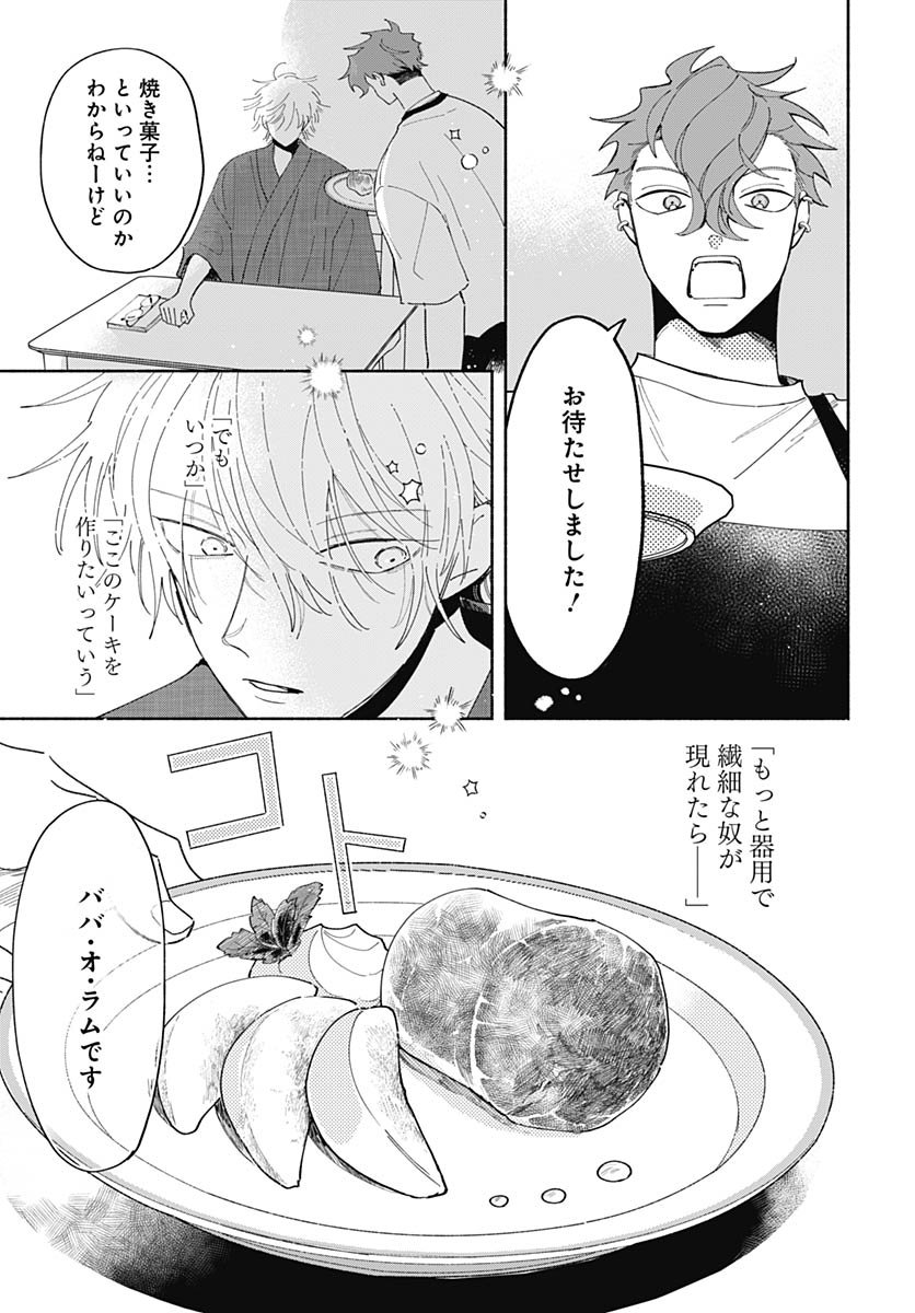 Bake Bake Bake Chapter 19 page 15 - nihonkuni.com