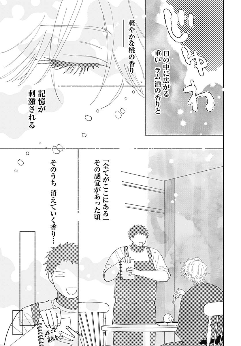 Bake Bake Bake Chapter 19 page 17 - nihonkuni.com