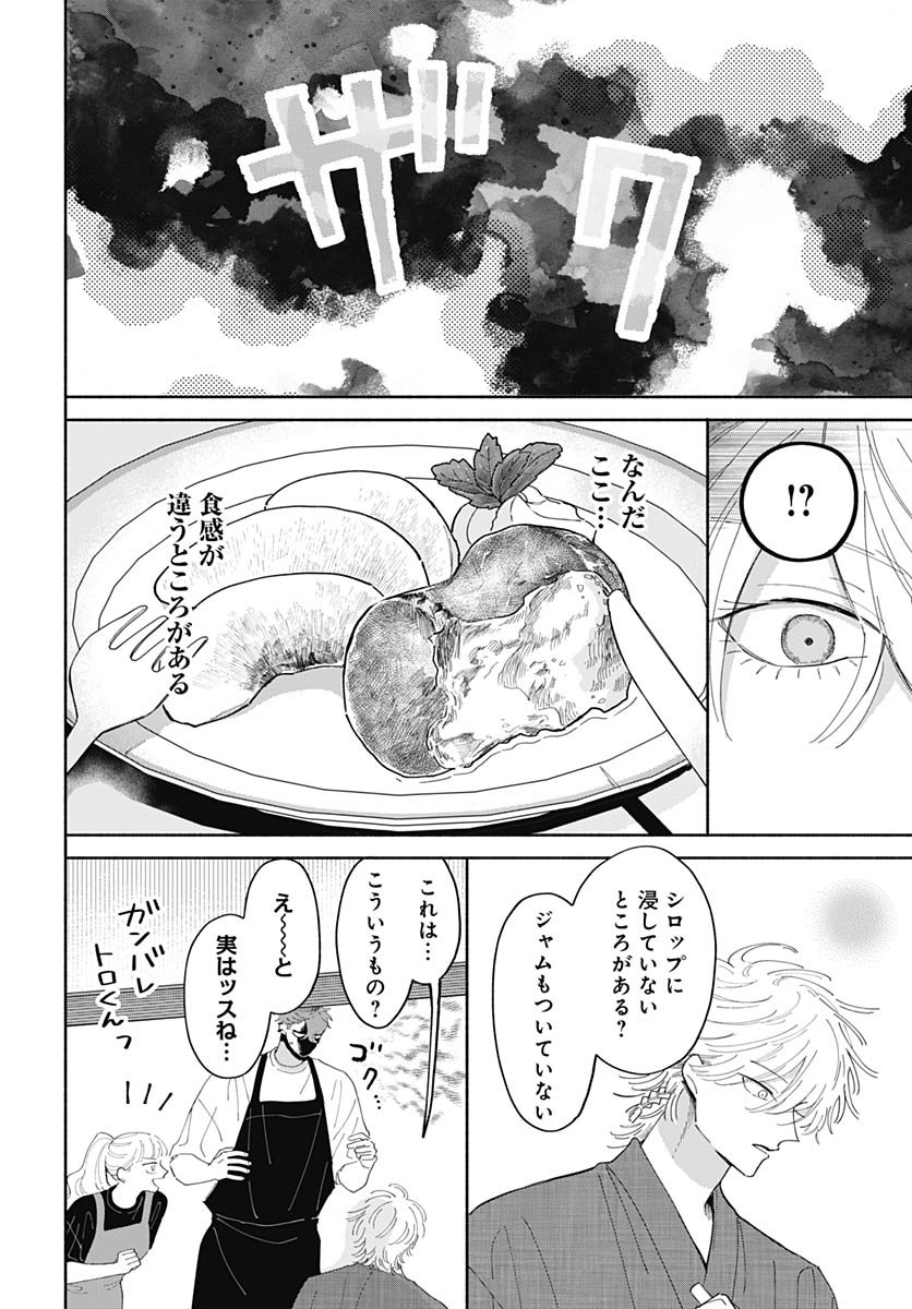 Bake Bake Bake Chapter 19 page 18 - nihonkuni.com