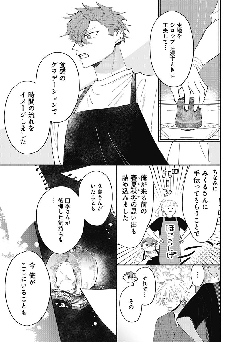 Bake Bake Bake Chapter 19 page 19 - nihonkuni.com