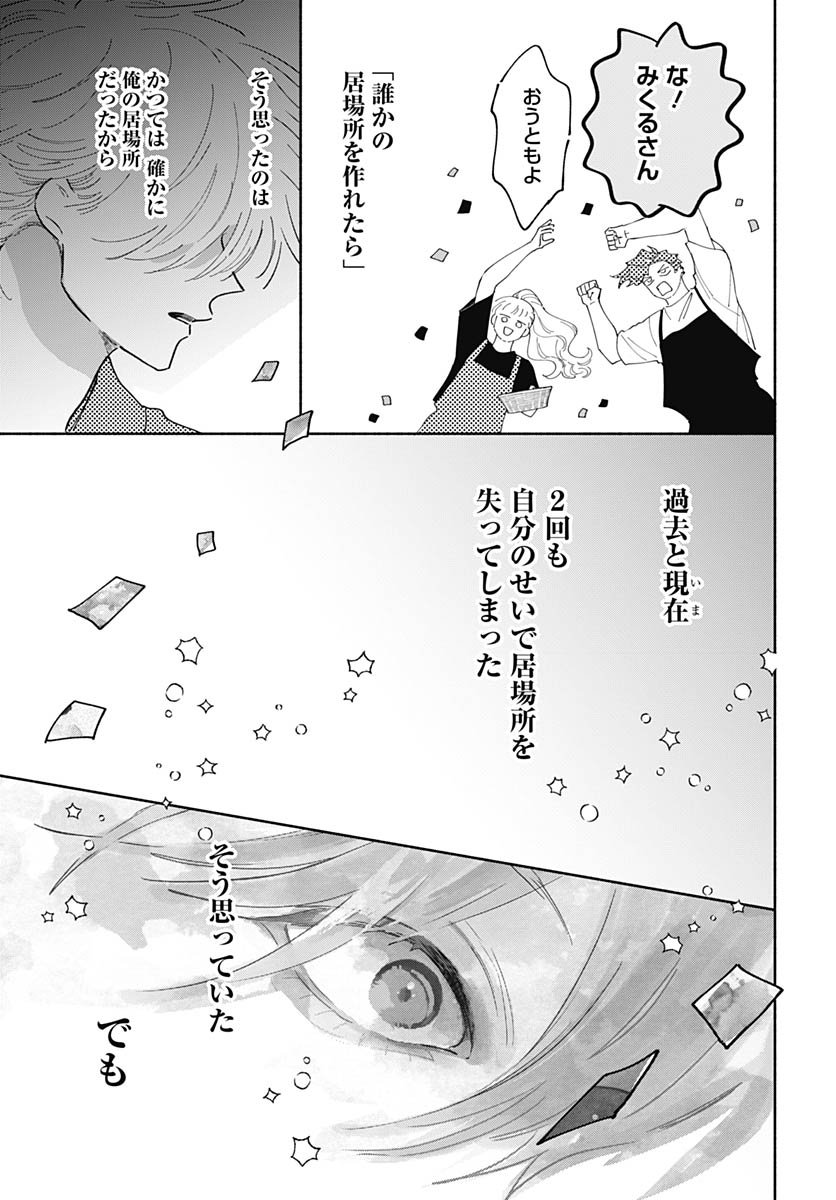 Bake Bake Bake Chapter 19 page 21 - nihonkuni.com