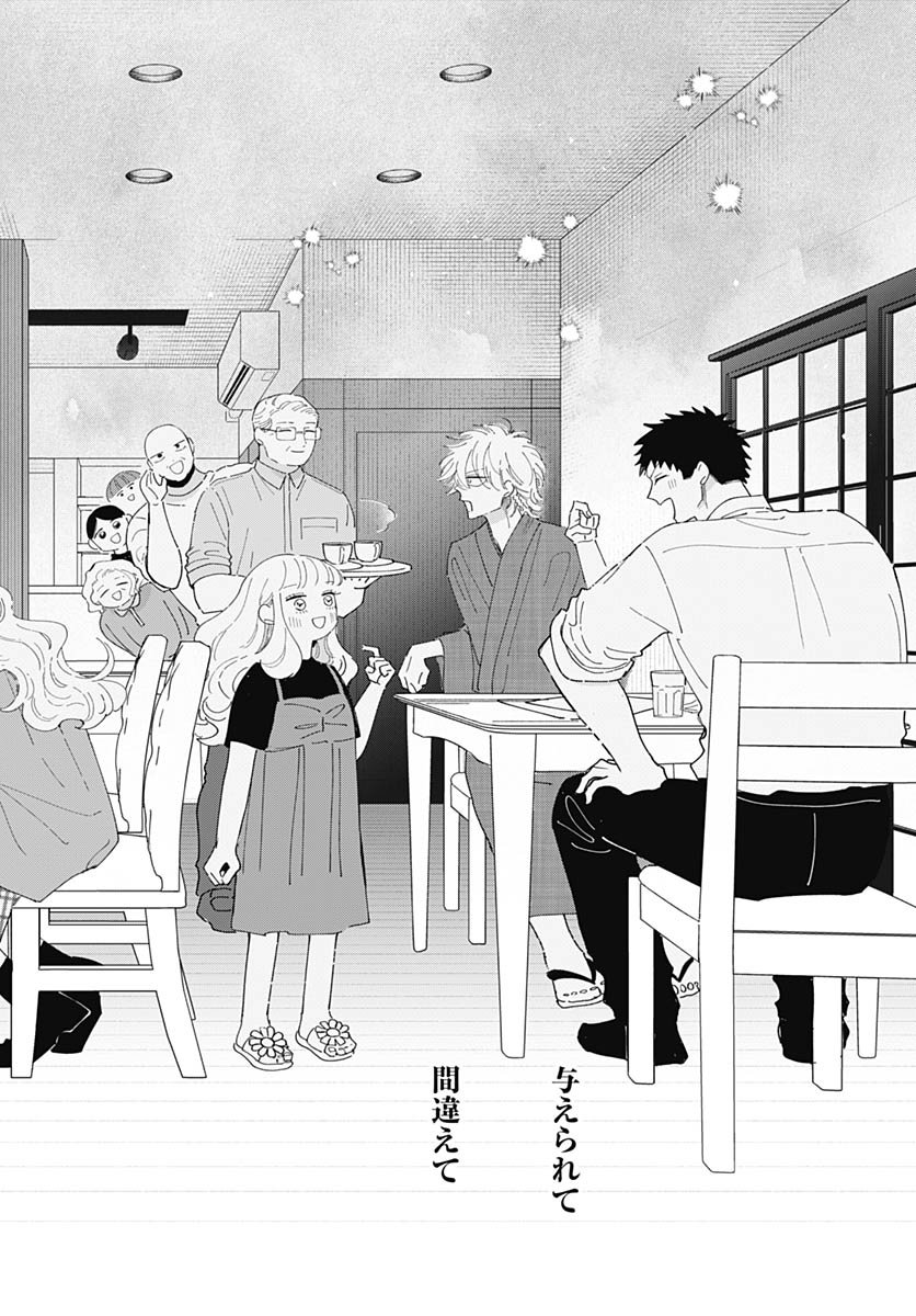 Bake Bake Bake Chapter 19 page 22 - nihonkuni.com
