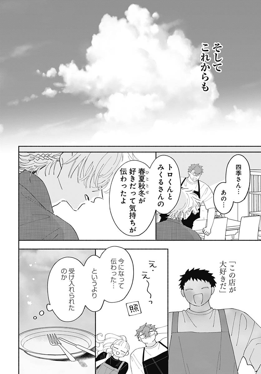 Bake Bake Bake Chapter 19 page 24 - nihonkuni.com
