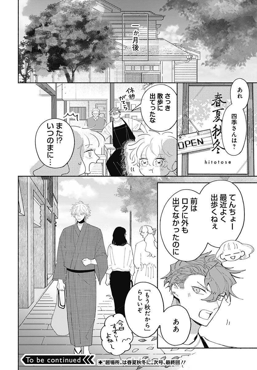 Bake Bake Bake Chapter 19 page 26 - nihonkuni.com