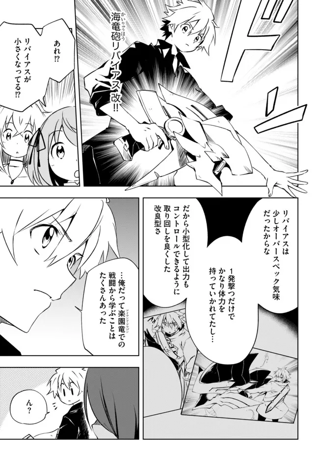 "ZAKO NI HA TANYA GA ONIAIDA WWW" TO IWARETA TANYA LEVEL 9999 NO ORE, TSUIHO SARETANODE BOKEN SHA NI TENSHOKU SURU SAIKYO BUKI DE MUSO SHINAGARA GUILD DE TANOSHIKU KURASHIMASU Chapter 20.2 - Page 3